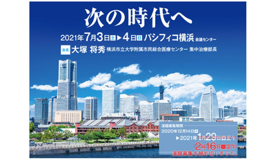 第43回日本呼吸療法医学会学術集会The 43rd Annual Meeting of the Japanese Society of Respiratory Care Medicine