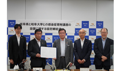 岐阜県と「感染症寄附講座」の設置に関する協定を締結しました