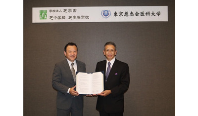 東京慈恵会医科大学と芝中学校 芝高等学校は中高大連携に関する協定を締結しました