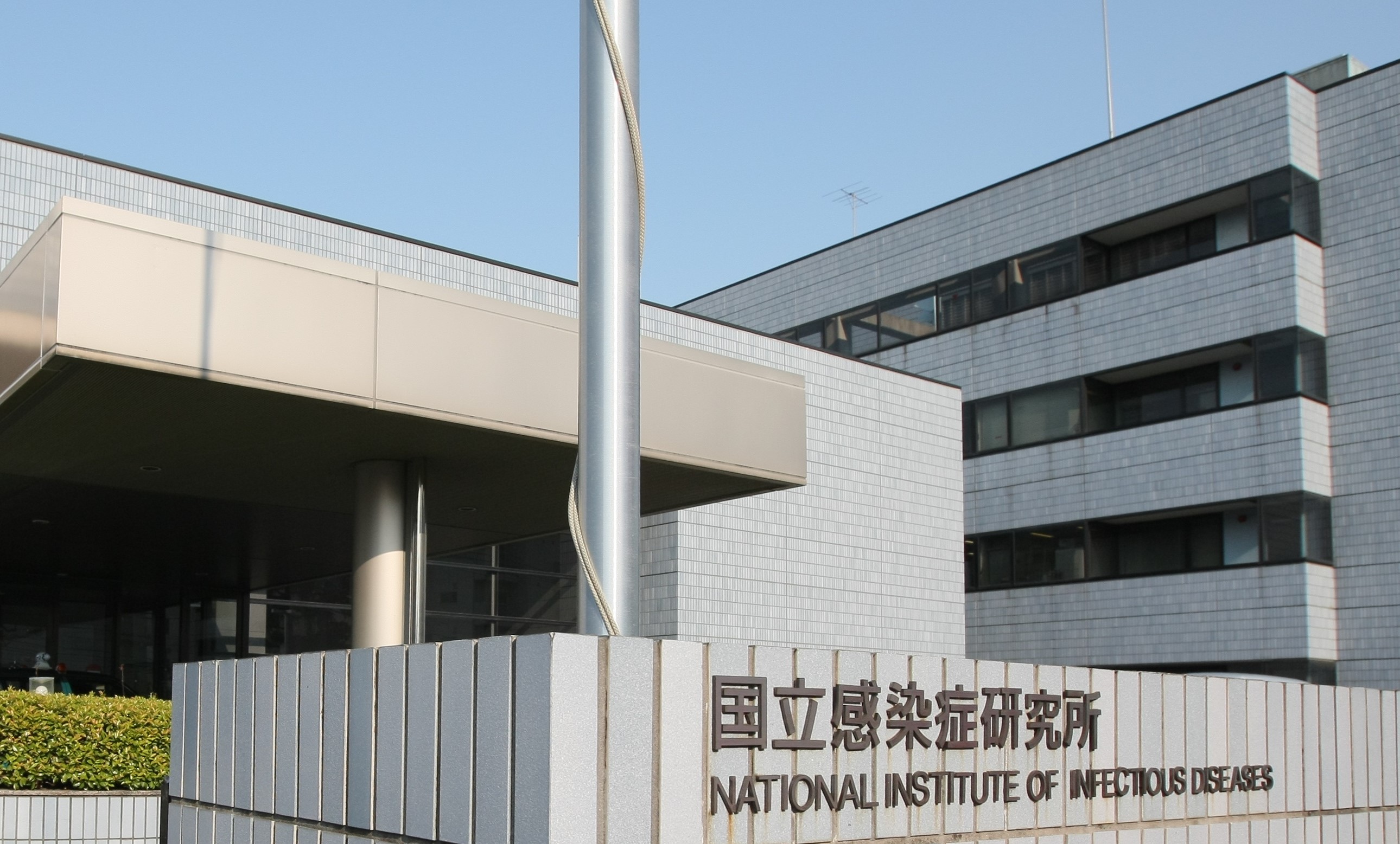 国立健康危機管理研究機構の母体の一つとなる国立感染症研究所（東京都新宿区）