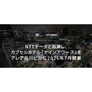 NTTデータと協業し、カプセルホテル「ナインアワーズ」をアレア品川ビルに2024年7月開業