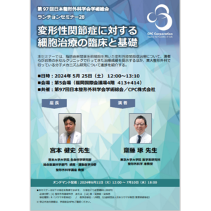 第97回　日本整形外科学会学術総会