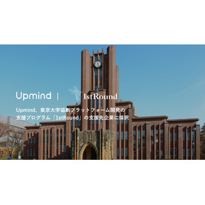 Upmind、東京大学協創プラットフォーム開発の支援プログラム「1stRound」の支援先企業に採択