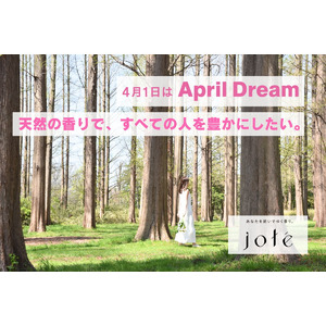 【 April Dream 】天然の香りで、すべての人を豊かにしたい。