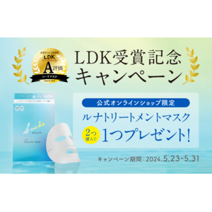 【受賞記念キャンペーンを実施】 『SUIKO ルナトリートメントマスク』が人気美容誌「LDK the Beauty」シートマスク部門でA評価を獲得！