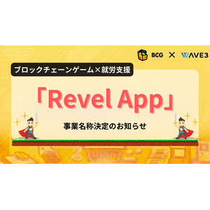 【障害者就労支援×ブロックチェーンゲーム】新サービス名称「Revel App」に決定