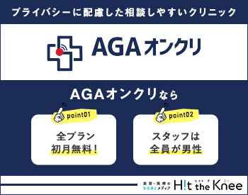 AGAオンクリのサービス概要