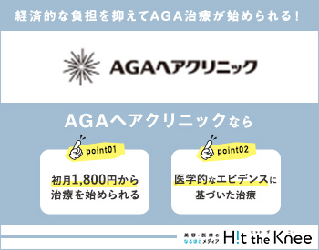 AGAヘアクリニックのサービス概要