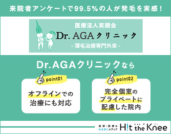 Dr.AGAクリニックのサービス概要