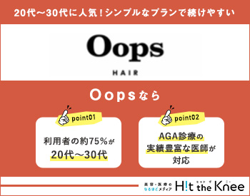 Oopsのサービス概要