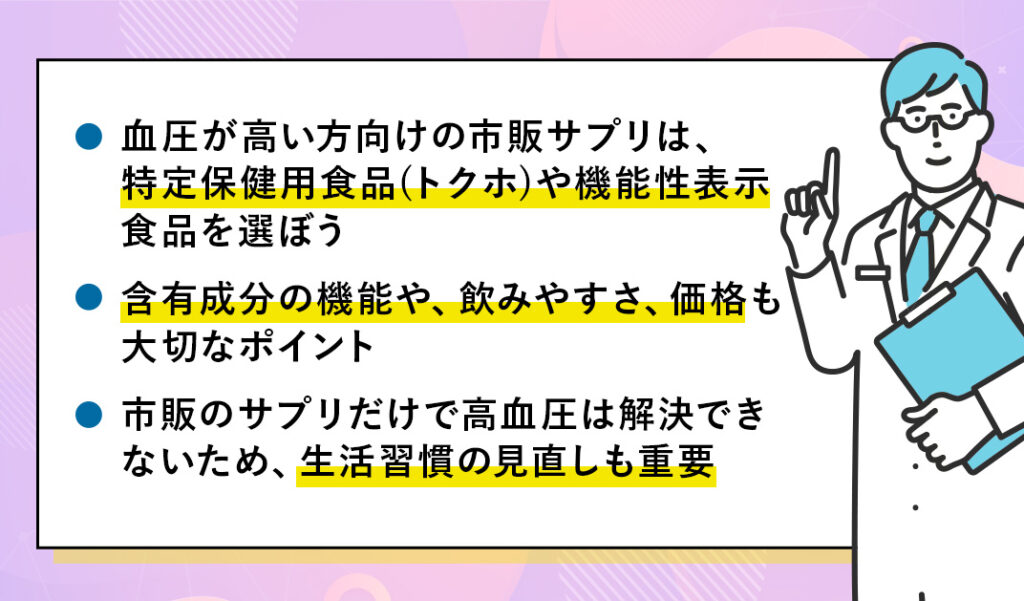 高血圧 サプリ まとめ