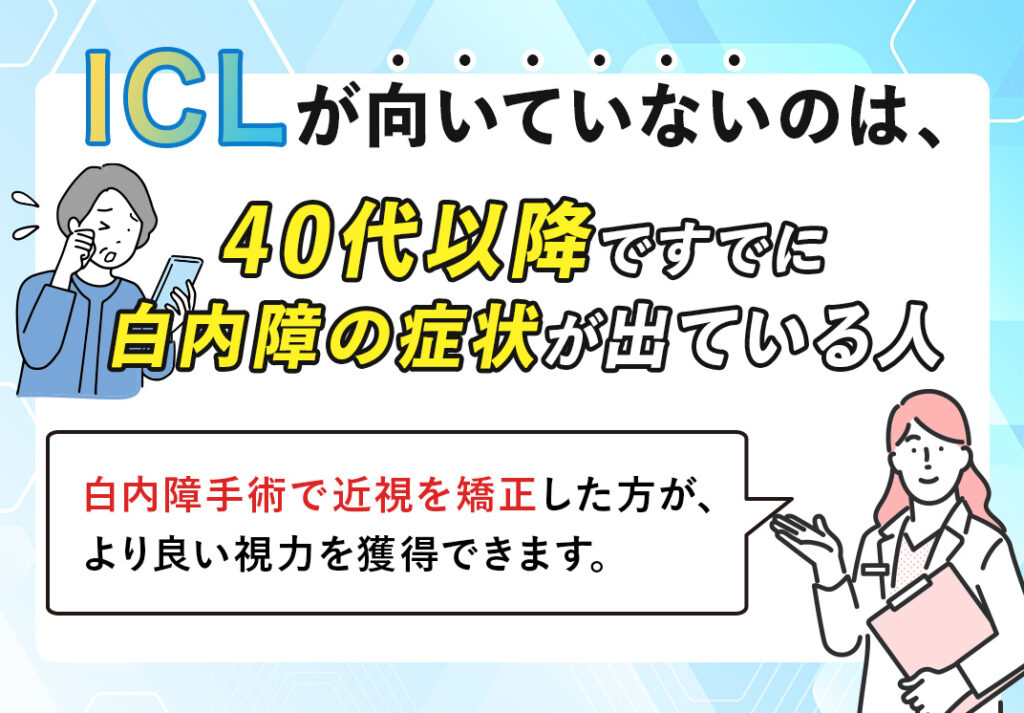 ICLがむいていない人