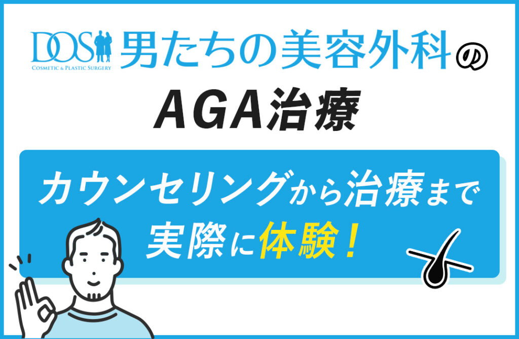 カウンセリングから治療まで実際に体験!