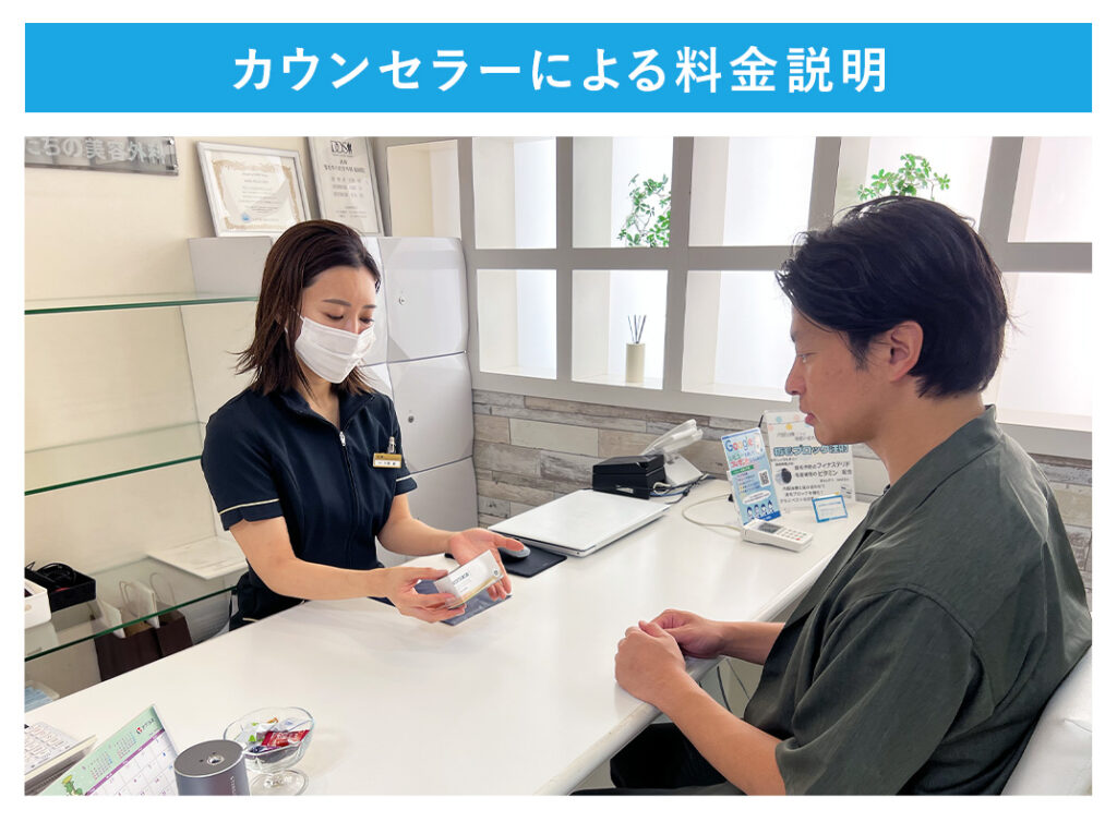 カウンセラーによる料金説明