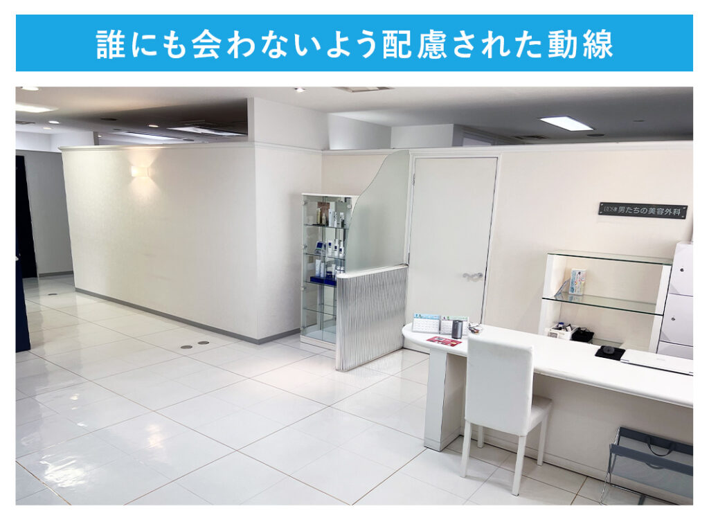 誰にも会わないよう配慮された動線