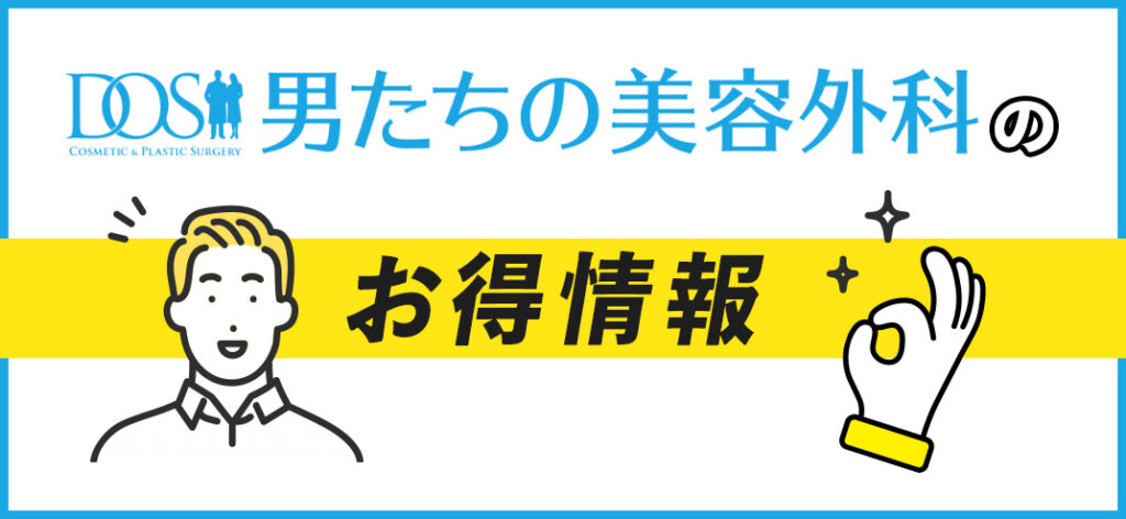 お得情報