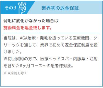 業界初の返金保証