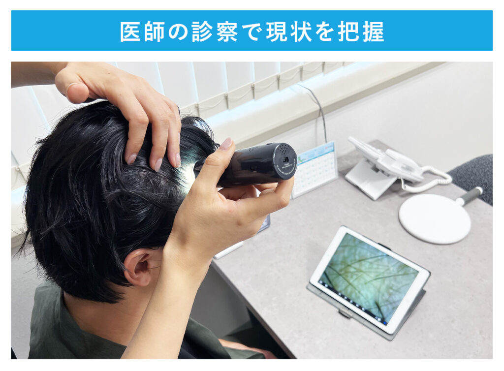 医師の診察で現状を把握
