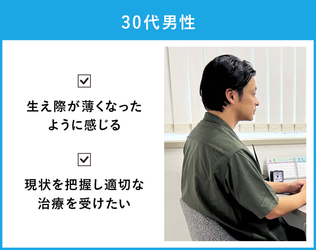 30代男性