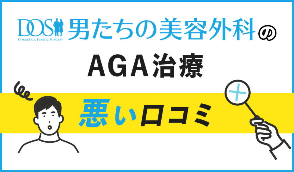 悪い口コミ