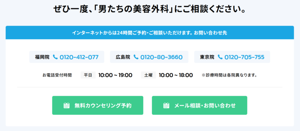 無料カウンセリング