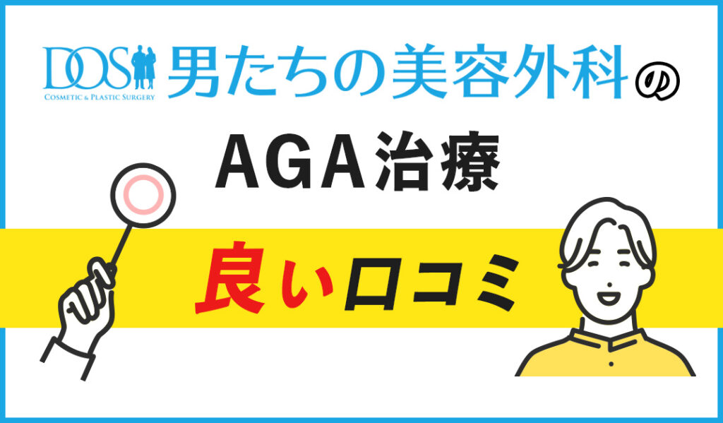 良い口コミ