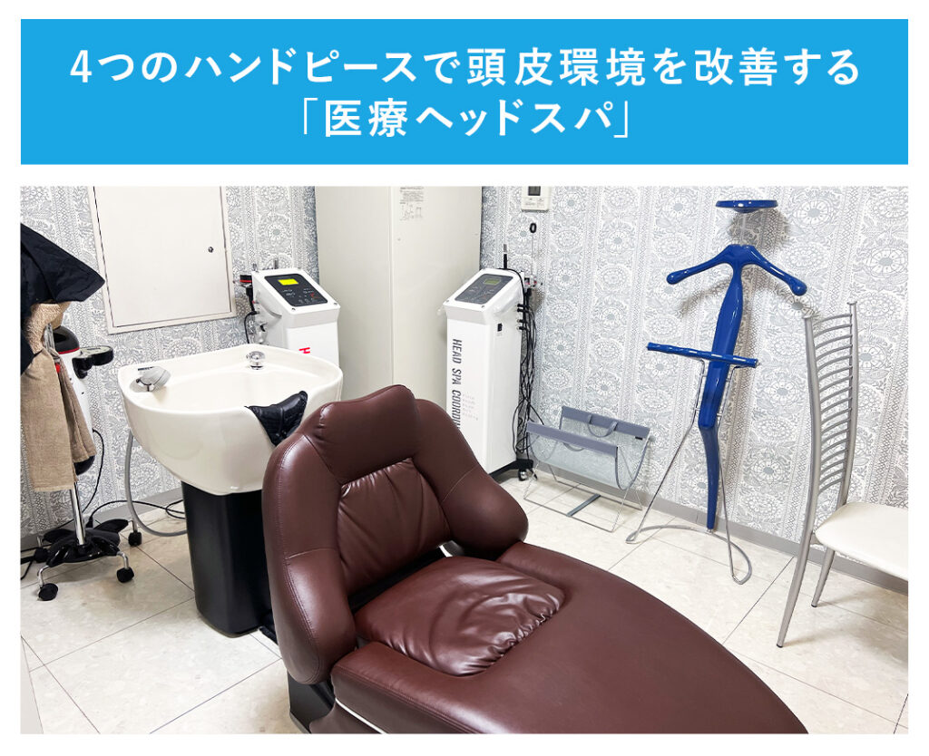 医療ヘッドスパ