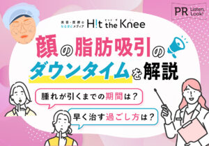 脂肪吸引の施術後のダウンタイム 腫れやむくみ、あざはいつまで続くの？