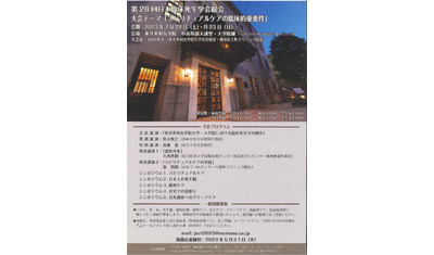 第28回日本臨床死生学会総会大会テーマ「スピリチュアルケアの臨床的重要性」