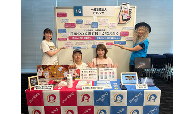 がん教育で患者の思いを～希少疾患患者の就労支援―患者組織の力～