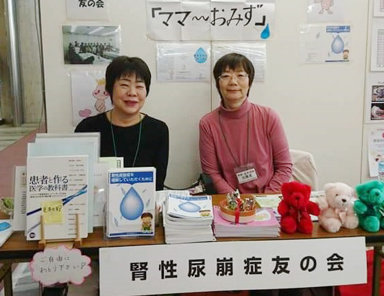 第118回 日本小児科学会学術集会にブース出展した腎性尿崩症友の会（大阪国際会議場）