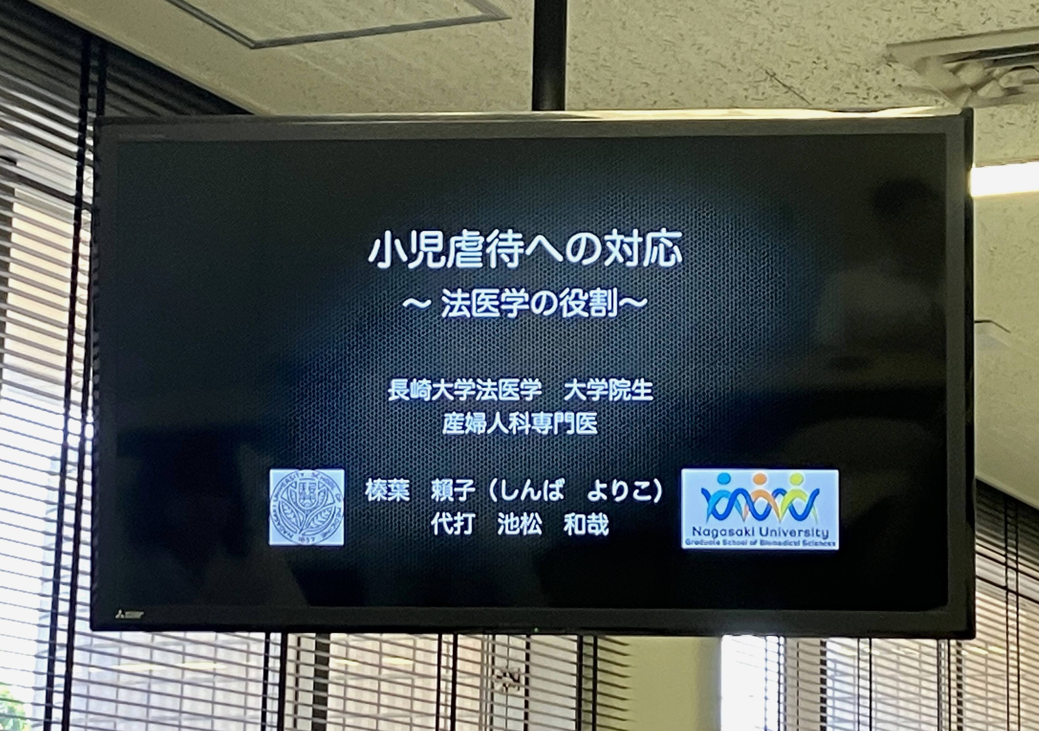 長崎大学法医学大学院生で産婦人科専門医の榛葉賴子医師が予定していた講演＝２０２４年８月２４日、横浜市【時事通信社】