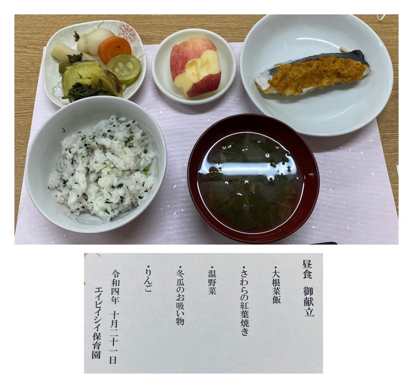 エイビイシイ保育園の「無塩無糖」昼食