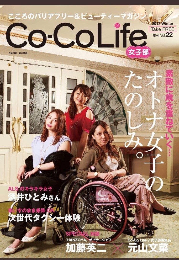 「Co-Co Life☆女子部」を通して障害のある女性たちとの交流が始まった