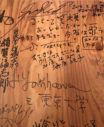 りくカフェの壁には訪れた人たちが思い思いのメッセージを残す