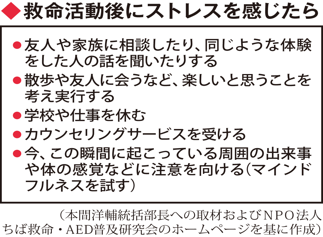 バイスタンダーのストレスへの対処法