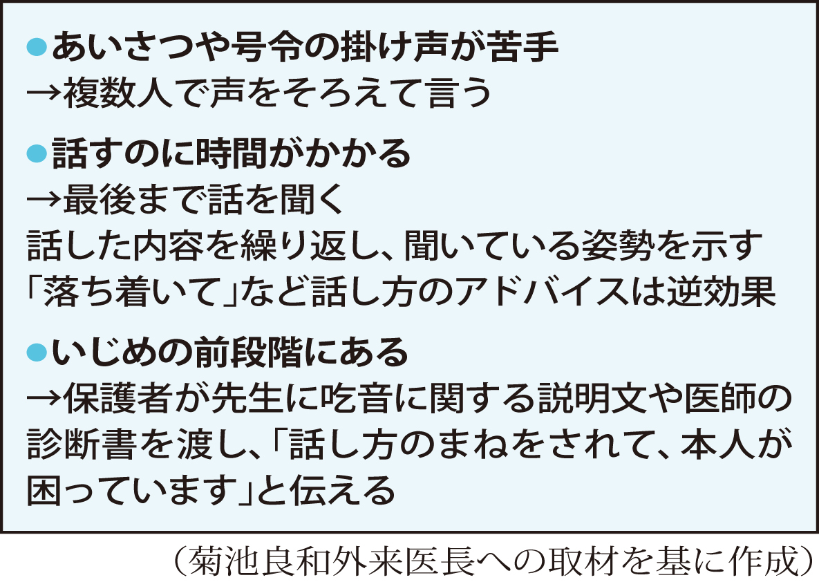 吃音のある園児への対応例