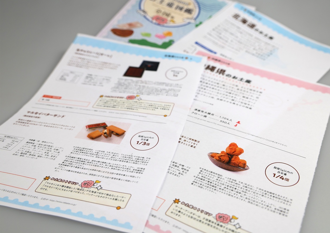 全国各地のお菓子などを脂質などの情報と共に紹介する「お土産図鑑」＝2025年５月、都内