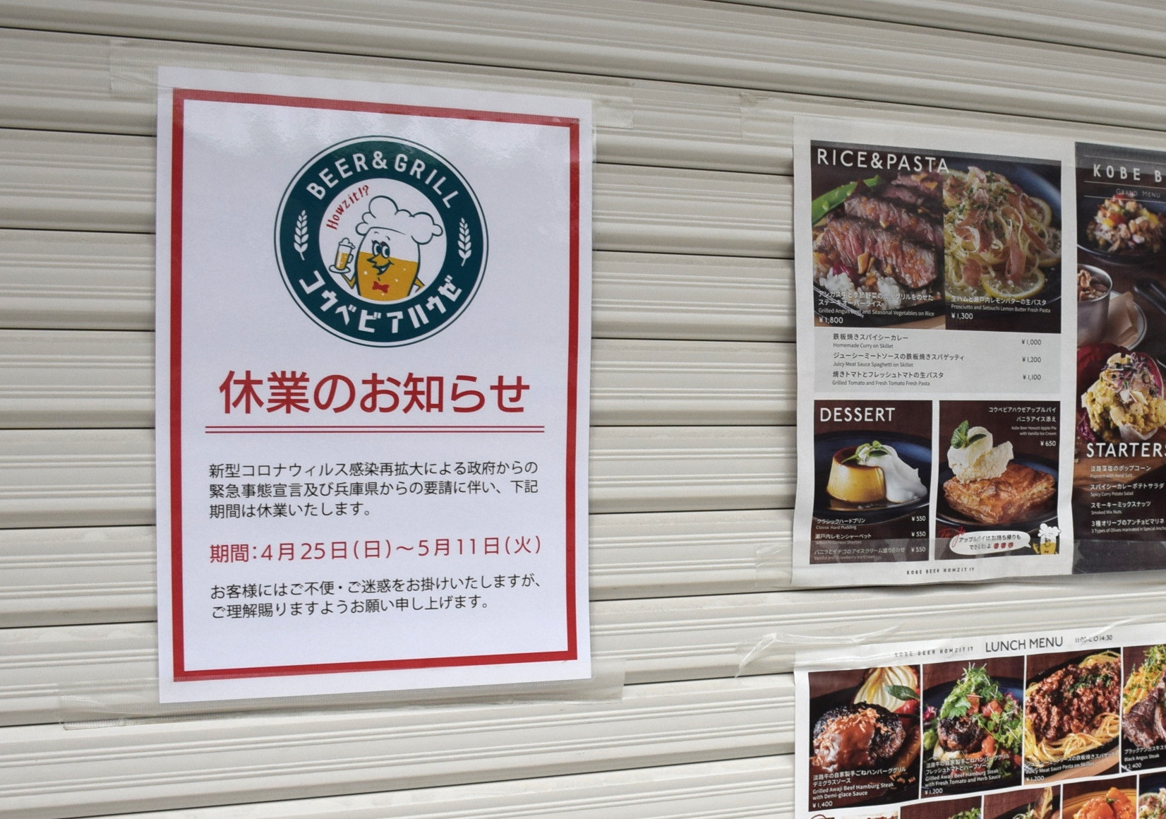 飲食店は続々休業、ストレス解消の場も少なくなった（５月７日、神戸市中央区で撮影）