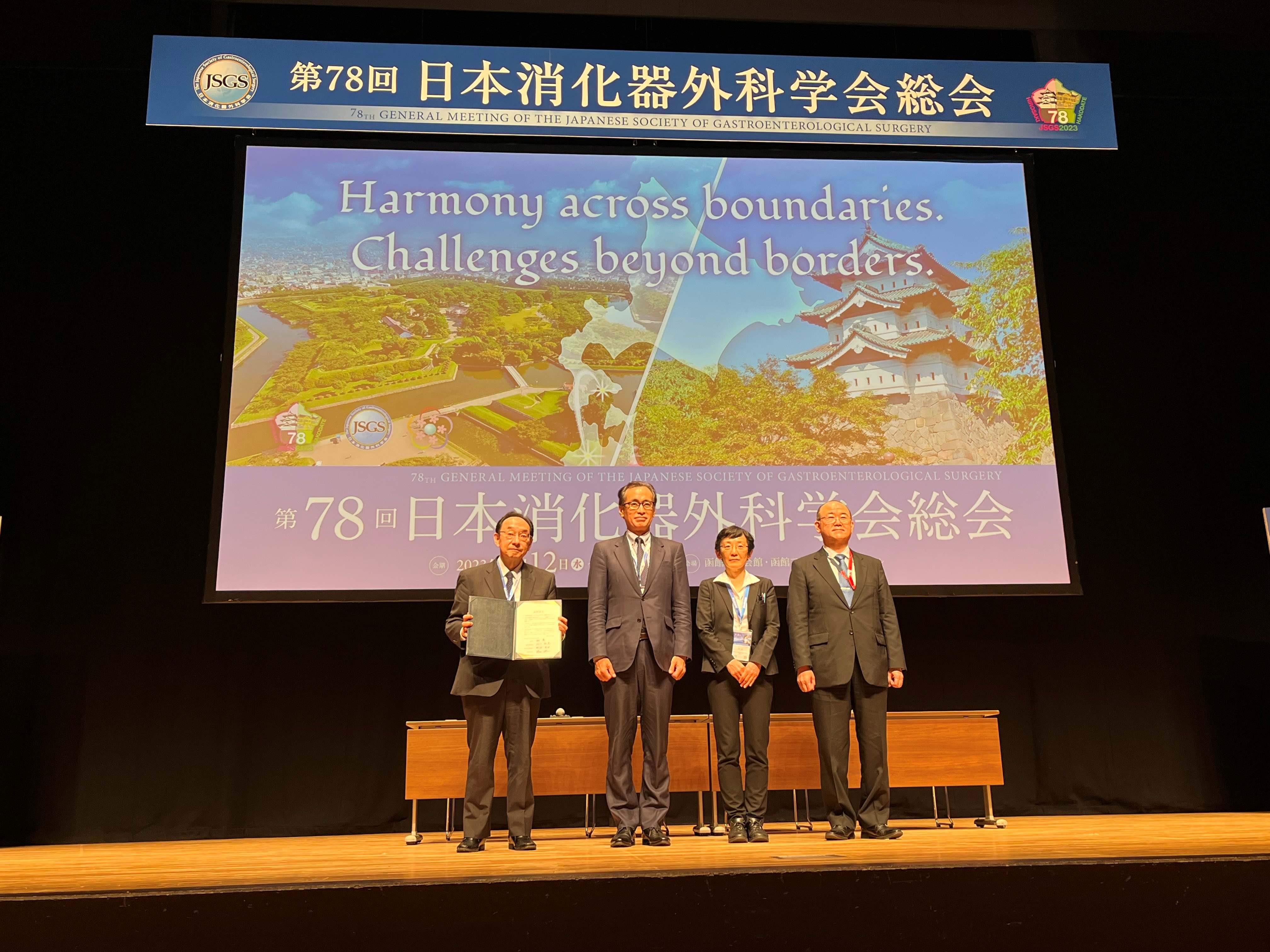 「函館宣言」を終えて日本消化器外科学会理事と野村医師（右から2人目）