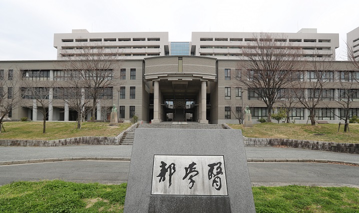 大阪大学医学部のキャンパス