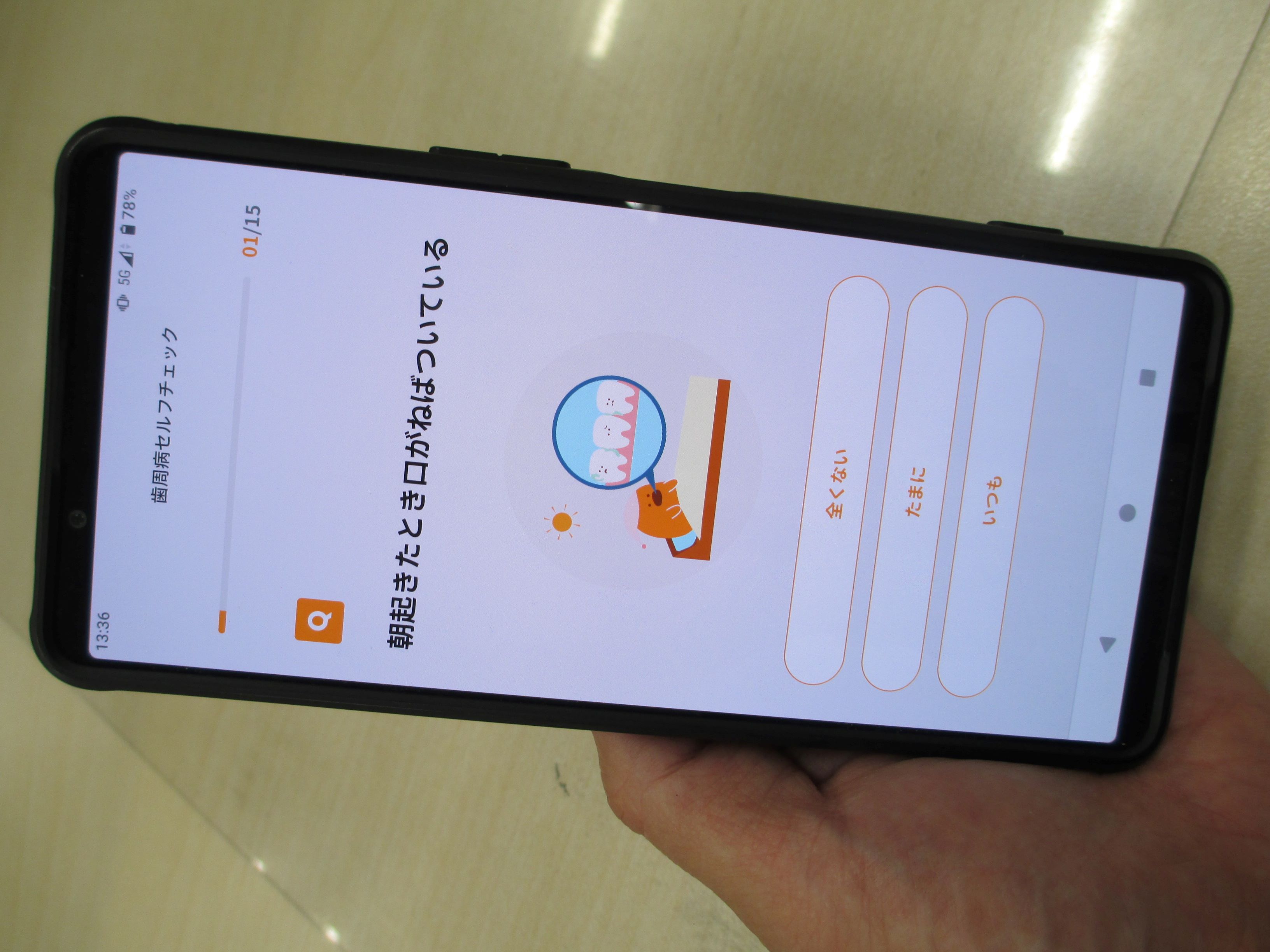 サンスターが始めた口腔ケア支援サービス「スマイルスキャン」の画面