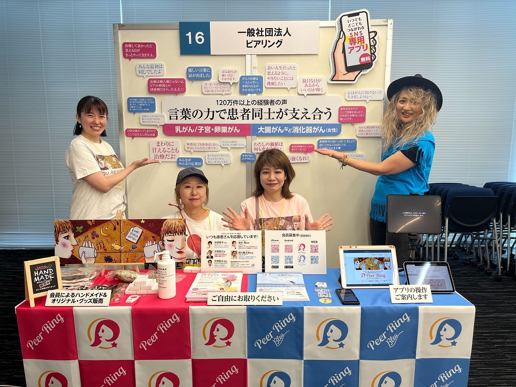 神奈川県がん患者団体連合会に加盟する「ピアリング」