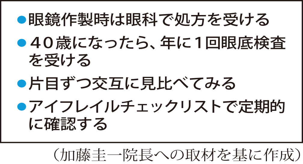 アイフレイルに潜む病気への対策