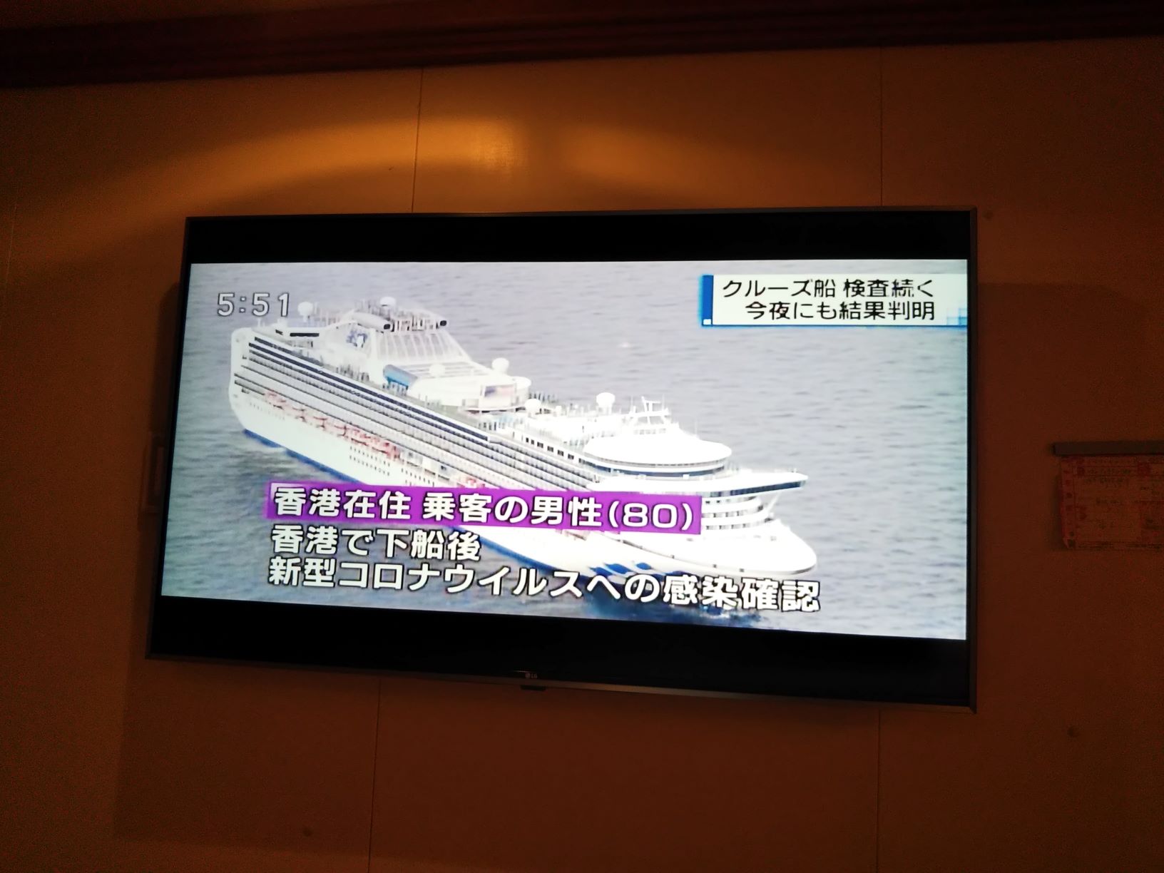 香港で下船の乗客のコロナ感染が報じられるニュースを船室で見る（2020年2月4日夕方）