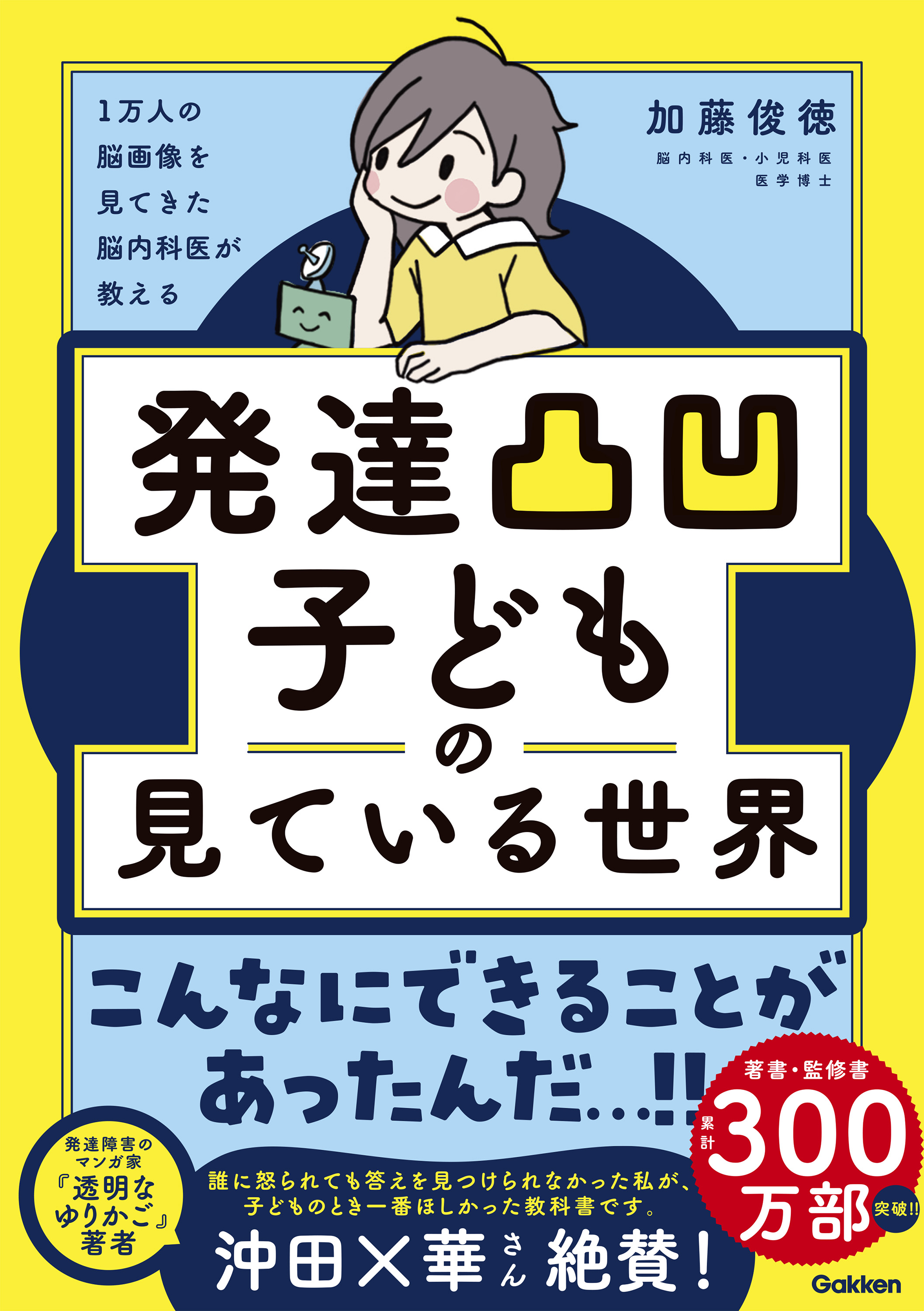 加藤さんの著書