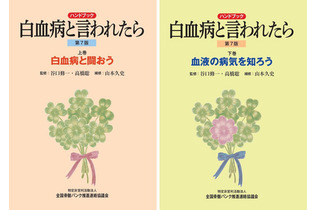 「白血病になったら読んで」＝ハンドブック、５年ぶり改訂―骨髄バンク連絡協