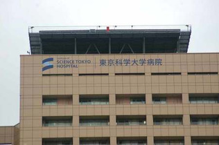 東京科学大=東京都文京区