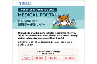 日医、外国人患者対応の支援サイトを開設