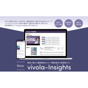 女性医療×AIのvivolaが、生殖医療領域に特化した医療者向け情報サイト「vivola-Insights」（無償）、およびデータ解析サービス「vivola-Analytics」（有償）を提供開始。